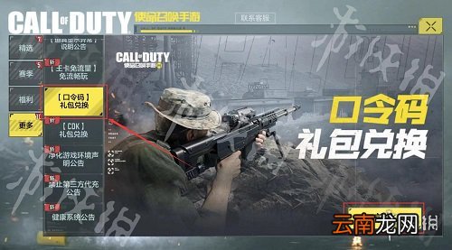 使命召唤手游兑换码怎么用 使命召唤手游兑换码使用流程一览