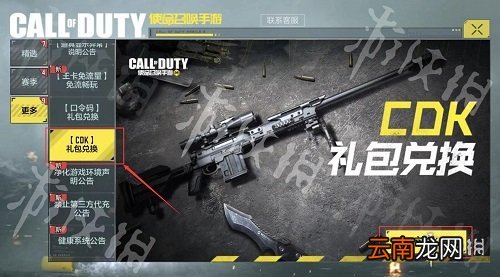 使命召唤手游兑换码在哪里输入 使命召唤手游兑换码输入位置一览