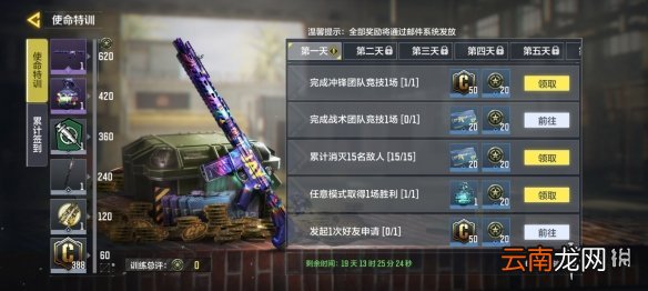 使命召唤手游使命特训活动奖励介绍