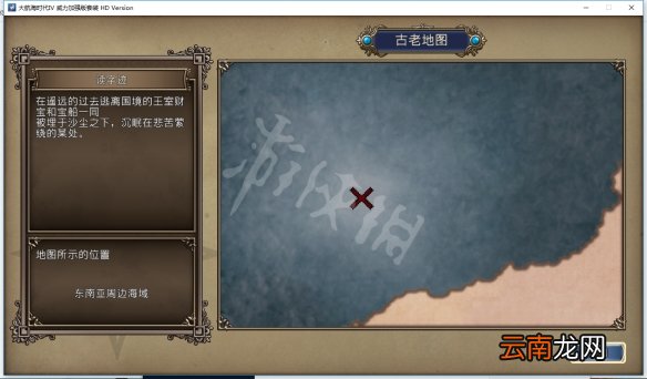 大航海时代4hd威力加强版宝物位置在哪 宝物地图坐标汇总