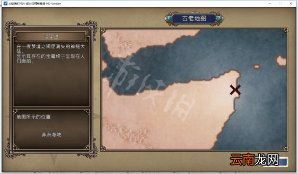 大航海时代4hd威力加强版宝物位置在哪 宝物地图坐标汇总