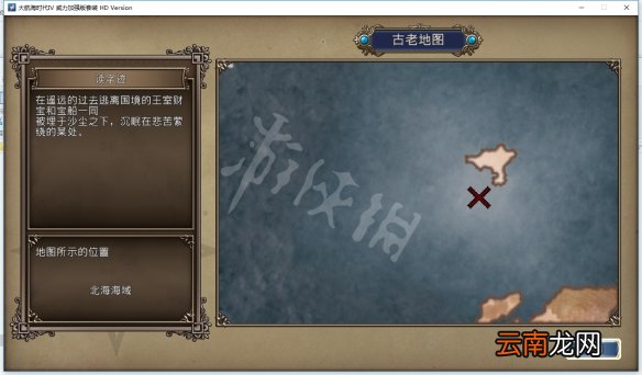 大航海时代4hd威力加强版宝物位置在哪 宝物地图坐标汇总