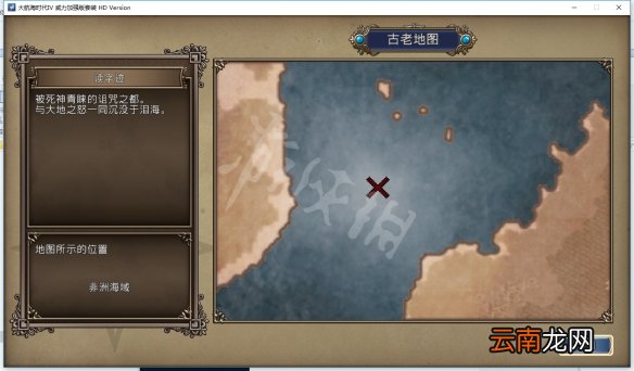 大航海时代4hd威力加强版宝物位置在哪 宝物地图坐标汇总