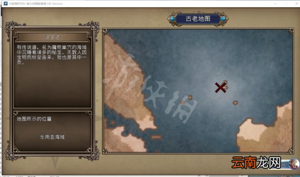 大航海时代4hd威力加强版宝物位置在哪 宝物地图坐标汇总