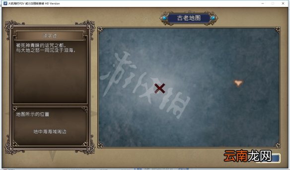 大航海时代4hd威力加强版宝物位置在哪 宝物地图坐标汇总