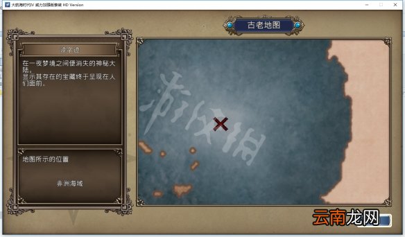 大航海时代4hd威力加强版宝物位置在哪 宝物地图坐标汇总