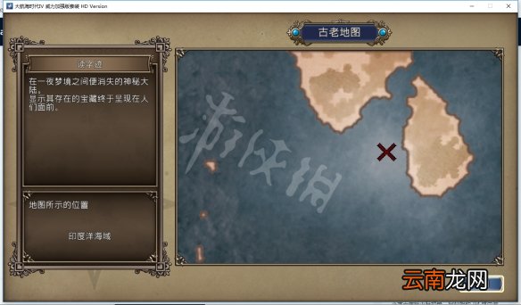 大航海时代4hd威力加强版宝物位置在哪 宝物地图坐标汇总