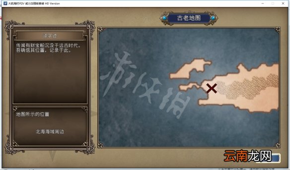 大航海时代4hd威力加强版宝物位置在哪 宝物地图坐标汇总