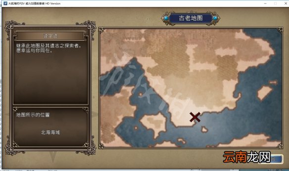 大航海时代4hd威力加强版宝物位置在哪 宝物地图坐标汇总