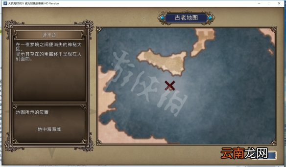 大航海时代4hd威力加强版宝物位置在哪 宝物地图坐标汇总