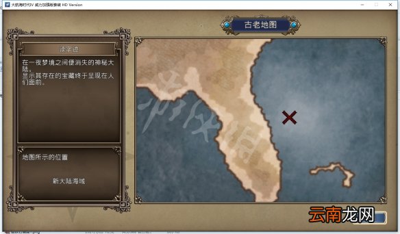 大航海时代4hd威力加强版宝物位置在哪 宝物地图坐标汇总