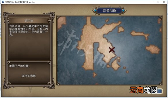 大航海时代4hd威力加强版宝物位置在哪 宝物地图坐标汇总