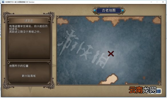 大航海时代4hd威力加强版宝物位置在哪 宝物地图坐标汇总