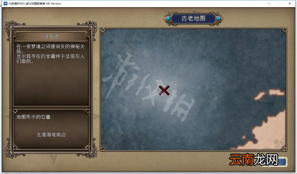 大航海时代4hd威力加强版宝物位置在哪 宝物地图坐标汇总