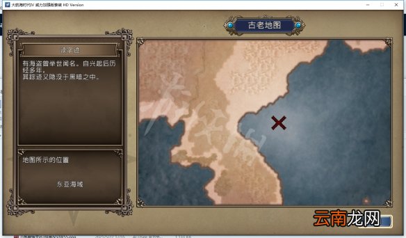 大航海时代4hd威力加强版宝物位置在哪 宝物地图坐标汇总