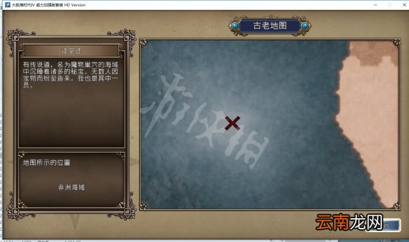 大航海时代4hd威力加强版宝物位置在哪 宝物地图坐标汇总