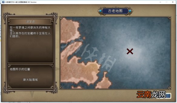 大航海时代4hd威力加强版宝物位置在哪 宝物地图坐标汇总