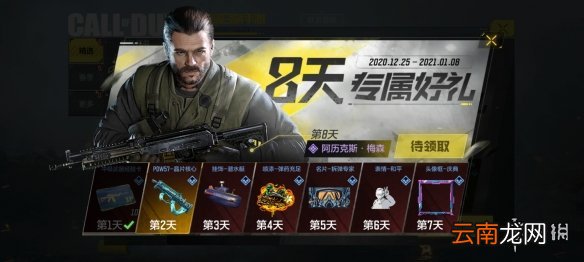 使命召唤手游开服活动8天登录专属好礼