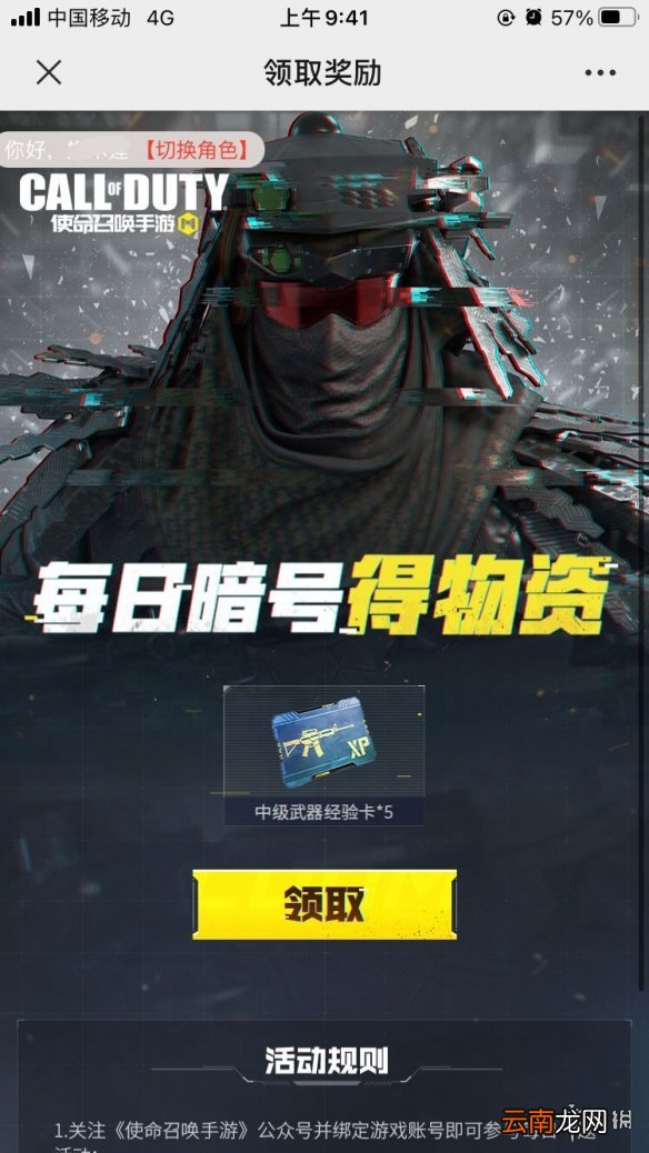 使命召唤手游每日一题怎么玩 使命召唤手游每日一题玩法介绍