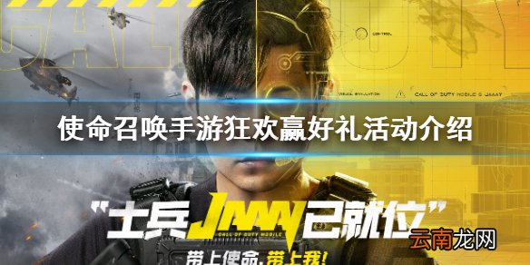 使命召唤手游开服活动 狂欢迎好礼活动介绍