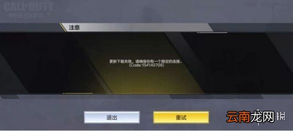 使命召唤手游更新下载失败问题解决办法 更新下载失败怎么办