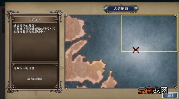 大航海时代4pk版HD新大陆古老地图分享 新大陆古老地图在哪找