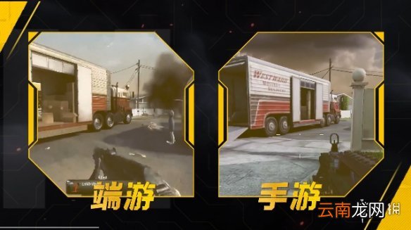 使命召唤手游重温经典 经典地图对比