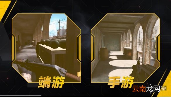 使命召唤手游重温经典 经典地图对比