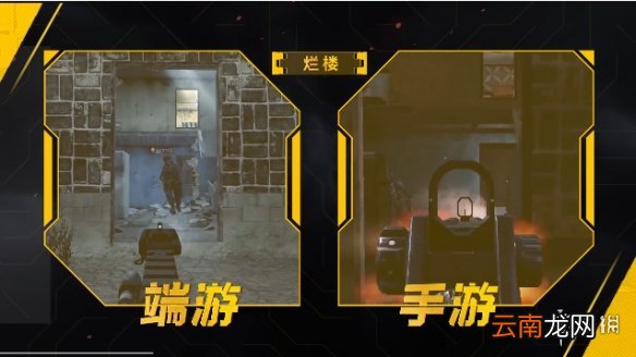 使命召唤手游重温经典 经典地图对比
