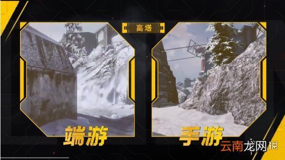使命召唤手游重温经典 经典地图对比