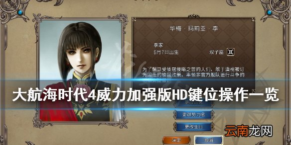 大航海时代4威力加强版HD键位怎么操作 键位操作一览