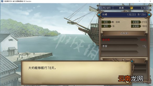 大航海时代4威力加强版HD李华梅航海路线图文流程