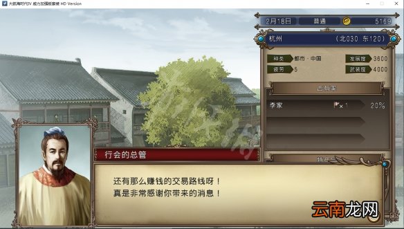 大航海时代4威力加强版HD李华梅航海路线图文流程
