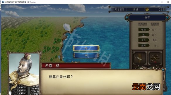 大航海时代4威力加强版HD李华梅航海路线图文流程