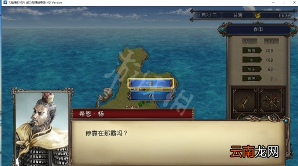 大航海时代4威力加强版HD李华梅航海路线图文流程