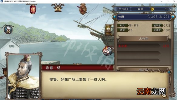 大航海时代4威力加强版HD李华梅航海路线图文流程
