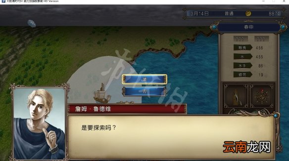 大航海时代4威力加强版HD李华梅航海路线图文流程