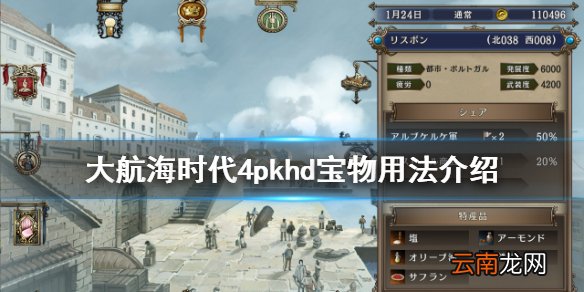 大航海时代4威力加强版hd宝物有什么用 大航海时代4pkhd宝物
