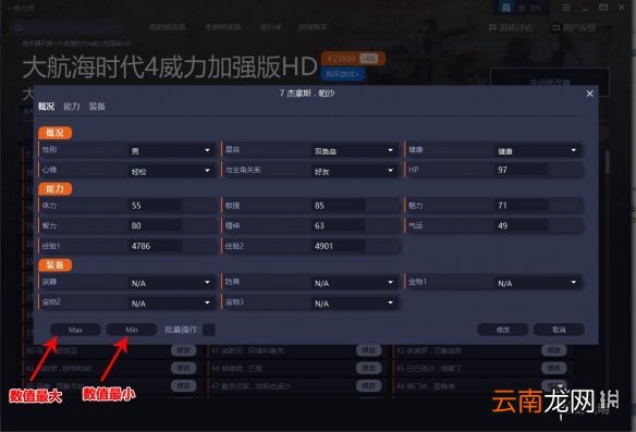 大航海时代4威力加强版HD修改器怎么使用 修改器使用教学指南