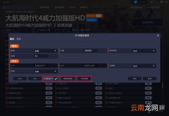大航海时代4威力加强版HD修改器怎么使用 修改器使用教学指南