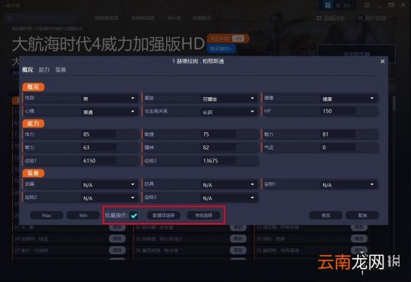 大航海时代4威力加强版HD修改器怎么使用 修改器使用教学指南