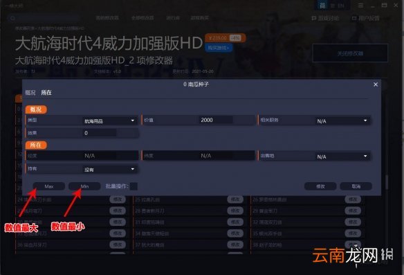 大航海时代4威力加强版HD修改器怎么使用 修改器使用教学指南