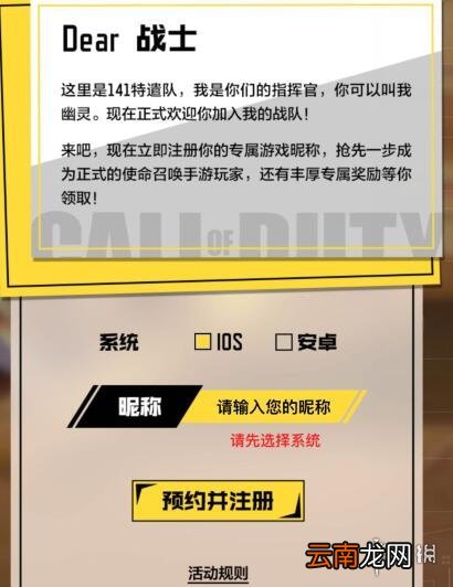 使命召唤手游抢先注册方法 使命召唤手游抢先注册怎么玩