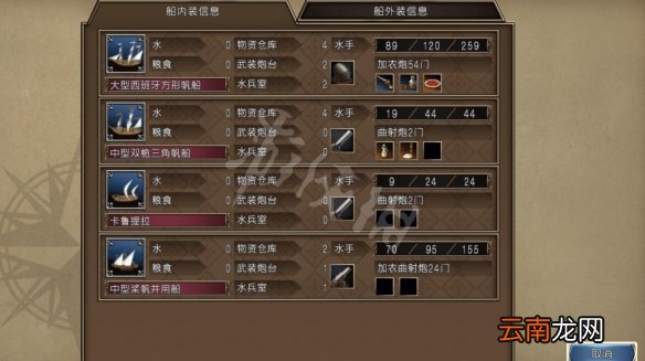 大航海时代4威力加强版HD舰船怎么改装 舰船配置功能介绍