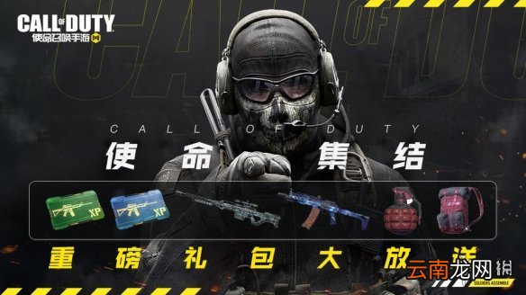 使命召唤手游倒计时活动介绍 使命召唤手游倒计时活动怎么玩