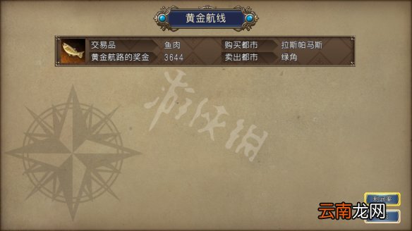 大航海时代4威力加强版HD图文攻略 宝物收集+地图航线 角色介绍