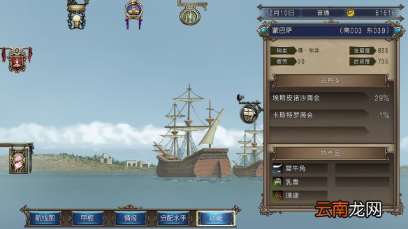大航海时代4威力加强版HD图文攻略 宝物收集+地图航线 角色介绍