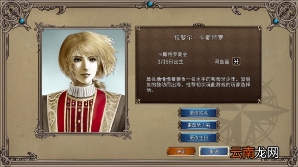大航海时代4威力加强版HD主角有哪些 主角资料图鉴大全