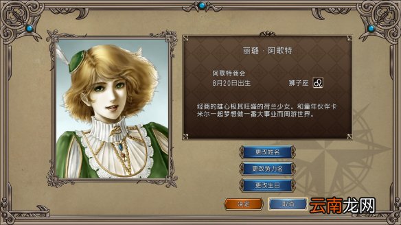大航海时代4威力加强版HD主角有哪些 主角资料图鉴大全
