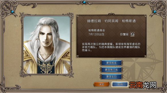 大航海时代4威力加强版HD主角有哪些 主角资料图鉴大全